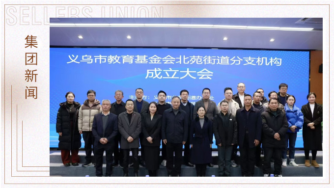 賽爾集團捐贈15萬元助力義烏教育事業發展