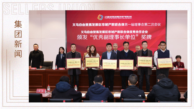 賽爾獲義烏自貿區市域產教聯合體榮譽授牌