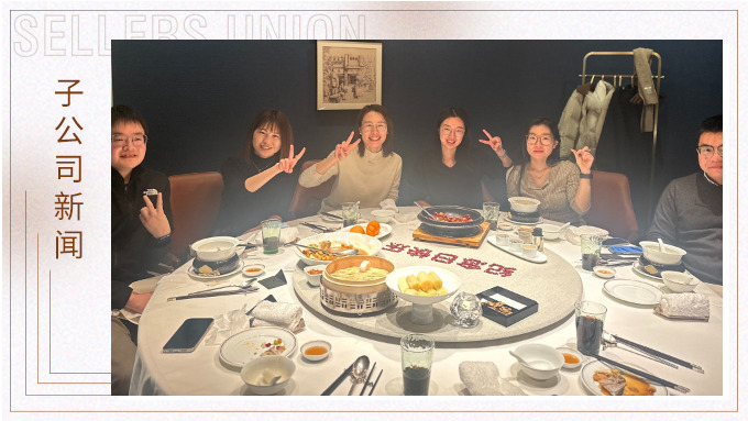 綠時(shí)海味 異地情緣——記綠時(shí)四部年末團(tuán)建