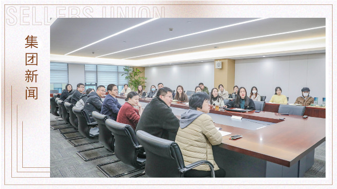 讓文化綻放丨賽爾集團組織2024年文宣工作總結和新機制交流會議