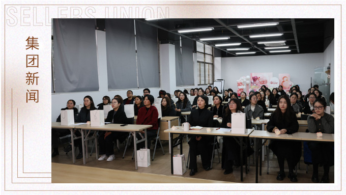 花樣賽爾，她啟新程——賽爾集團(tuán)財(cái)務(wù)管理部2024年年會(huì)暨三八節(jié)活動(dòng)