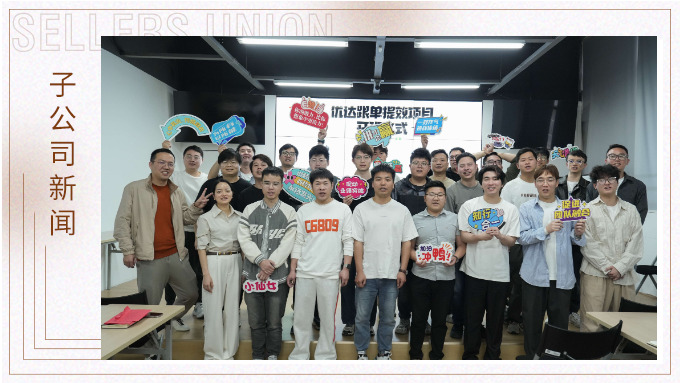 優達跟單團隊提效項目正式開班