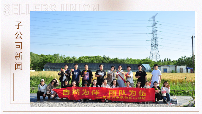 自然為伴，團隊為伍