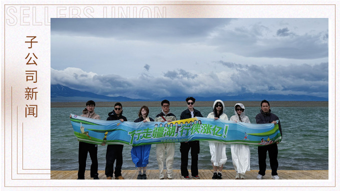 行走“疆”湖，行俠“漲億”——優勝七部新疆伊犁游記