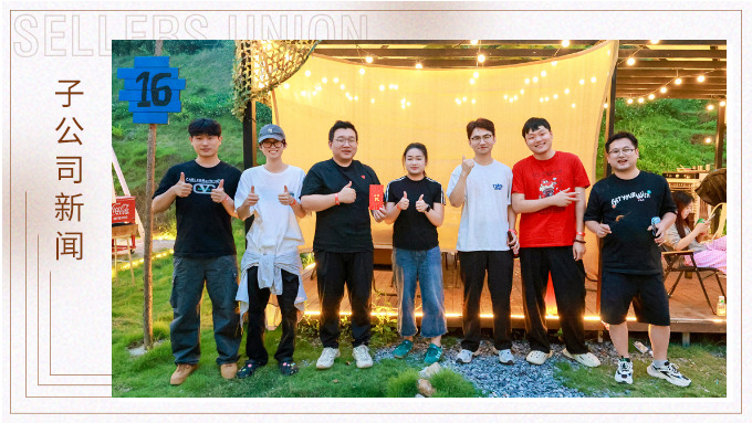 煙火氣中遇見彼此，團建讓我們更靠近——優屹事業部采購部門+業務二部+綜合組上半年團建