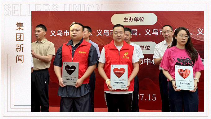 賽爾受邀出席第十屆義烏世界商人獻(xiàn)血日活動(dòng)