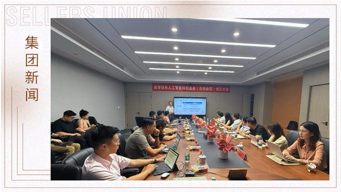 聚焦卡脖子技術(shù)，賽爾參與人工智能科創(chuàng)基金