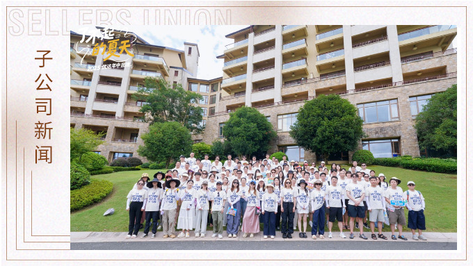 揮斥方遒，百舸爭流——記優達公司年中團建