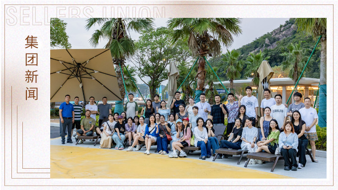 去海邊,赴約這個夏天!——綜合行政部2025年中象山團建 去海邊,赴約這個夏天!——綜合行政部2025年中象山團建