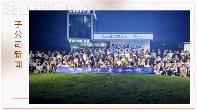 風雨同行,全力以赴——記威司那武義極限徒步活動 風雨同行,全力以赴——記威司那武義極限徒步活動