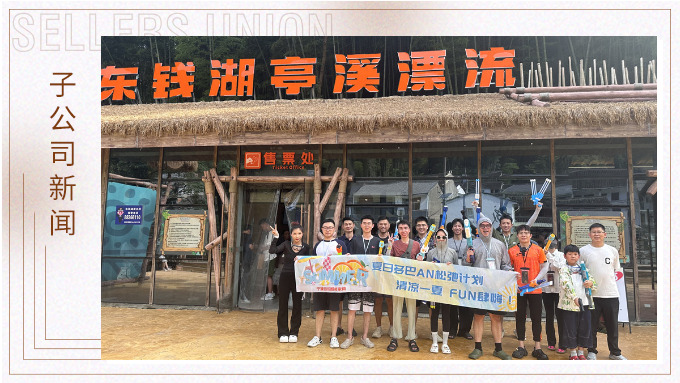 倍優(yōu)與優(yōu)德的夏日多巴胺松弛計劃