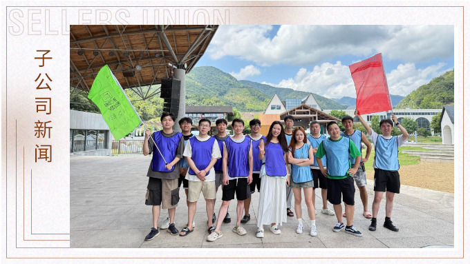 “同心‘購’力，‘營’在團(tuán)隊”——記優(yōu)景公司寧波采購部團(tuán)建